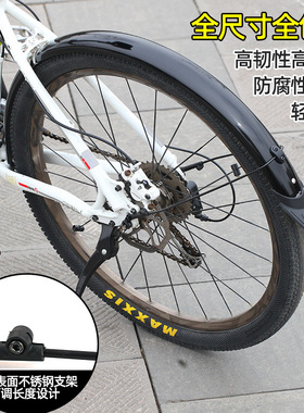 自行车挡泥板全包泥除山地车xtc挡水板泥瓦骑行装备27.5寸加长