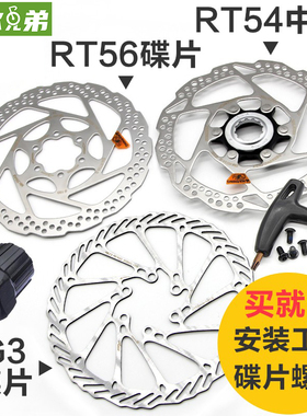 G3山地自行车碟刹盘碟刹片RT56刹车片HS1油刹碟片160mm送碟片工具