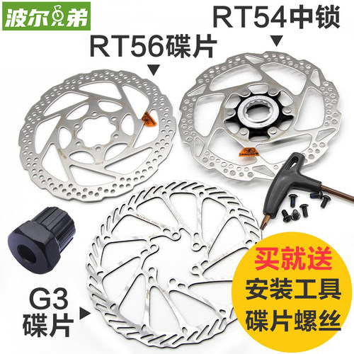 山地自行车碟刹盘碟刹片