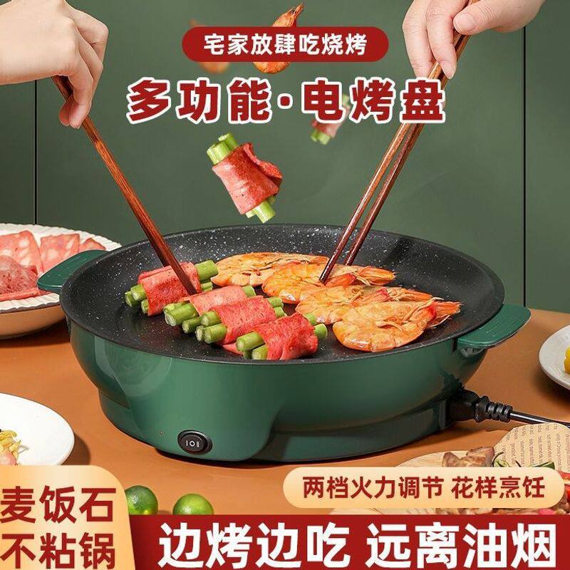 多功能不粘电烤盘家用宿舍无烟烙饼锅煎牛排烤肉神器煎烤盘煎蛋锅