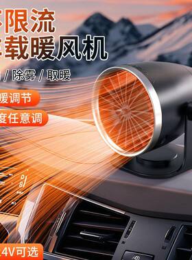 车载暖风机2025新款广角送风快速制热除霜除雾汽车加热用品取暖器