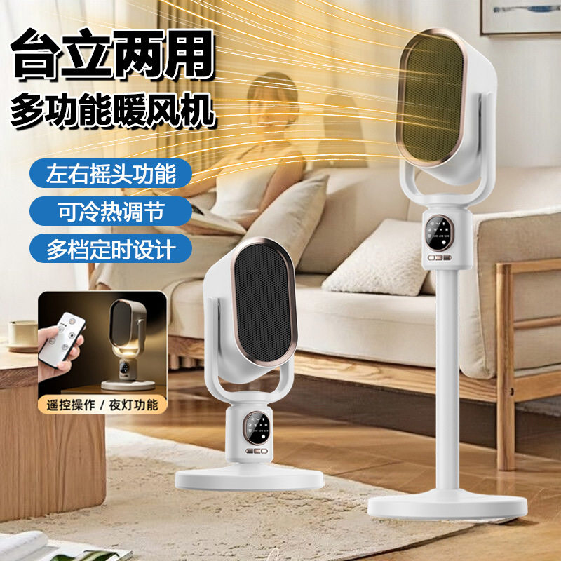 台立两用摇头暖风机家用取暖器PTC速热冷暖小电暖器节能落地N6