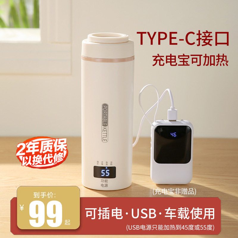 便携式烧水壶杯外出小型USB烧水杯恒温婴儿冲奶宿舍旅行热水壶图片