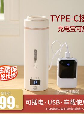 便携式烧水壶杯外出小型USB烧水杯恒温婴儿冲奶宿舍旅行热水壶
