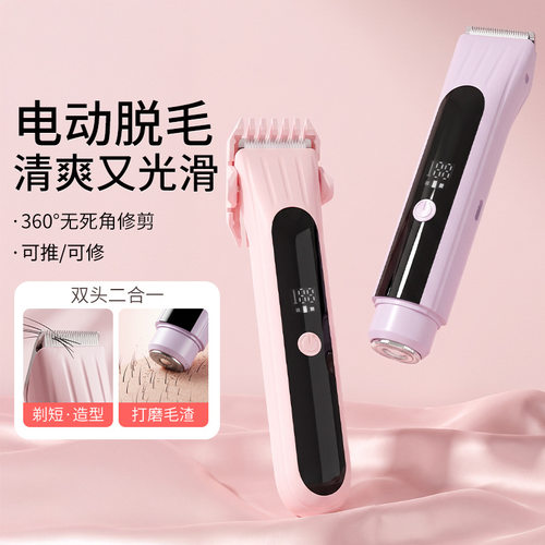 跨境新款剃毛脱毛仪刀女士私处修剪防刮伤充电剃毛器电动双头全身