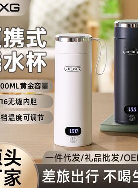 德国捷行烧水杯便携式2025新款电热杯小型加热保温杯差旅电热水壶