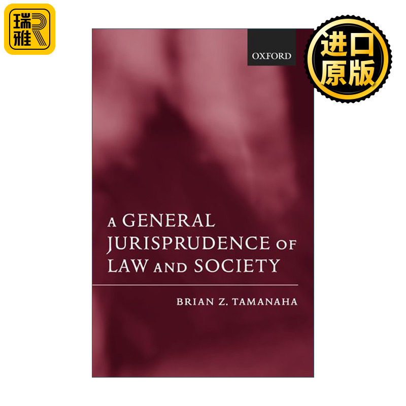 A General Jurisprudence of Law and Society 一般法理学 以法律与社会的关系为视角 布赖恩·Z·塔玛纳哈