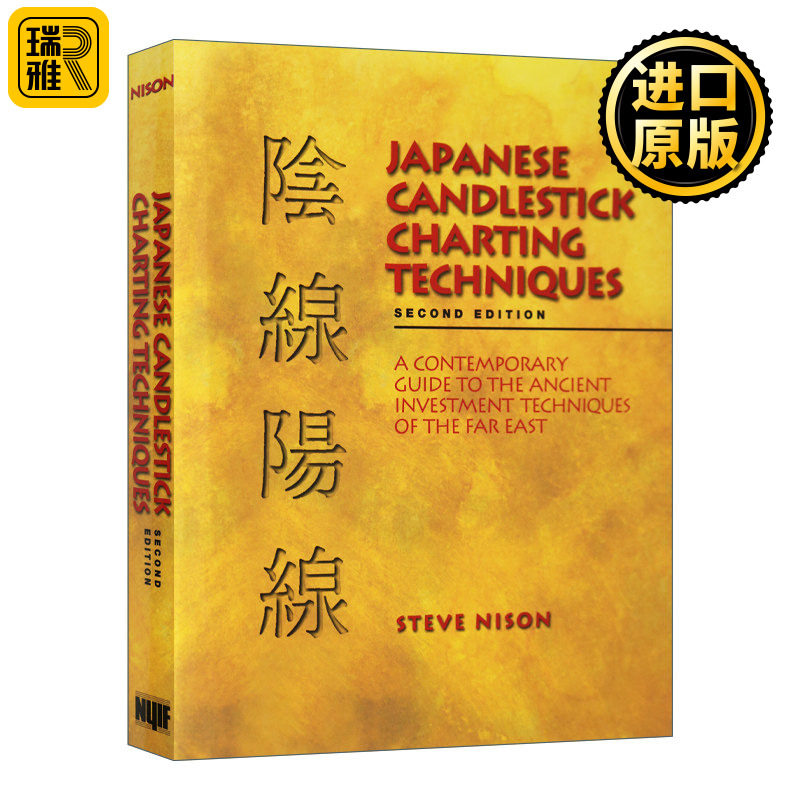 日本蜡烛图技术 第2版 英文原版 Japanese Candlestick Charting Techniques Second Edition 精装 英文版 进口英语原版书籍