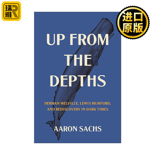 Up from the Depths 来自深渊 赫尔曼·梅尔维尔 刘易斯·芒福德和黑暗时代的重新发现 Aaron Sachs 精装