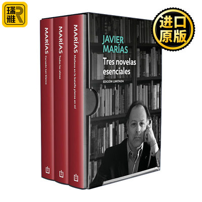 原版 Javier Marias Tres novelas esenciales estuche edicion limitada 哈维尔·马里亚斯三本必读小说套装 如此苍白的心