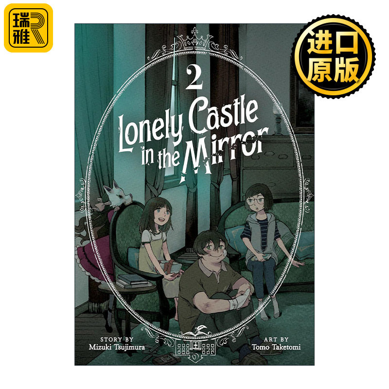 Lonely Castle in the Mirror (Manga) Vol. 2 镜之孤城 漫画版 卷二 辻村深月Mizuki Tsujimura