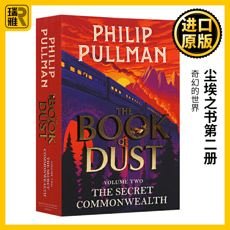 秘密联盟：尘埃之书第二册