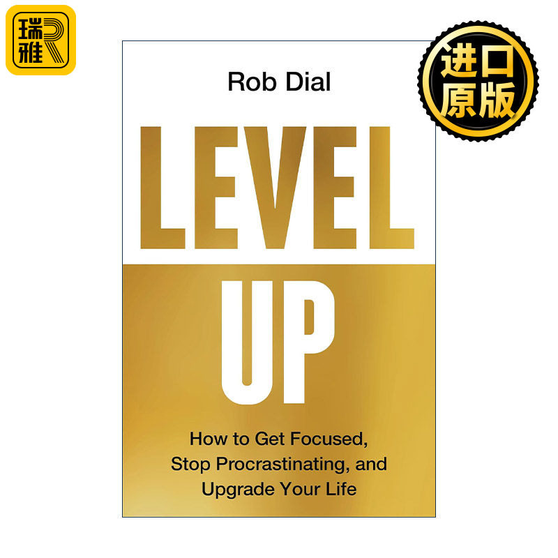 Level Up 提升水平 如何集中精力 不再拖延 提升生活档次 精装