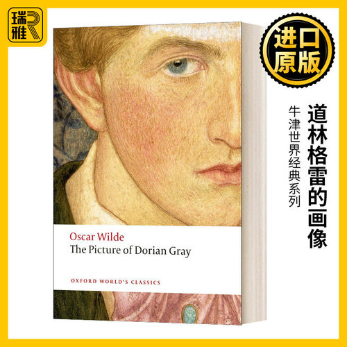 道林格雷的画像牛津世界经典系列