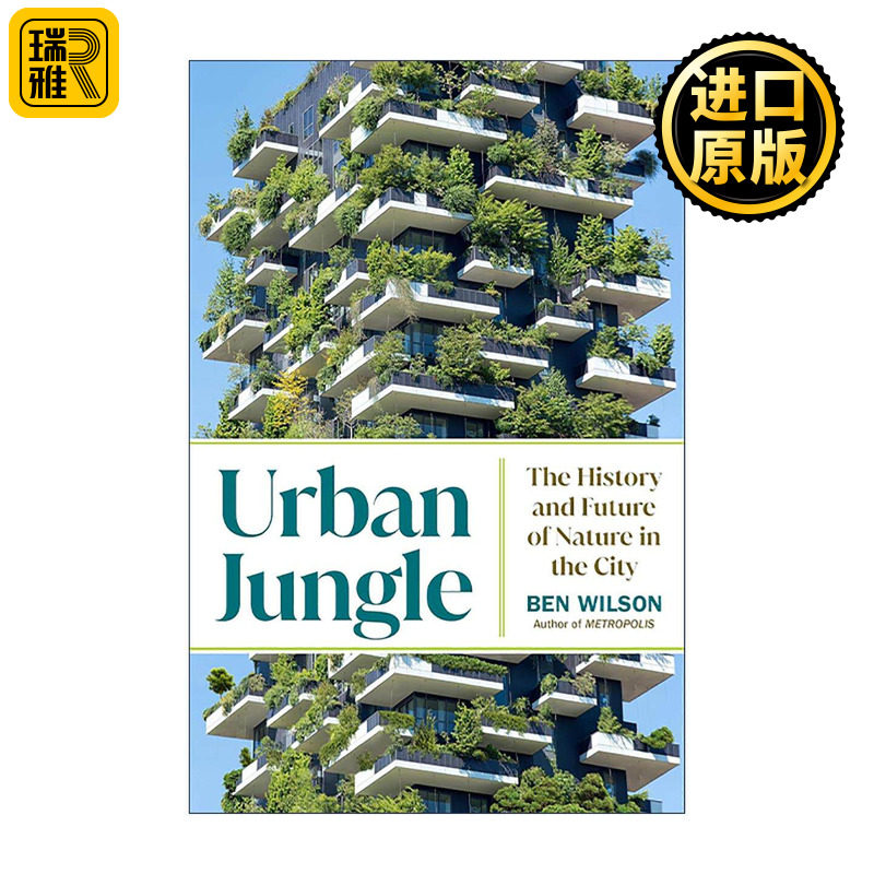 城市的野化历史与未来