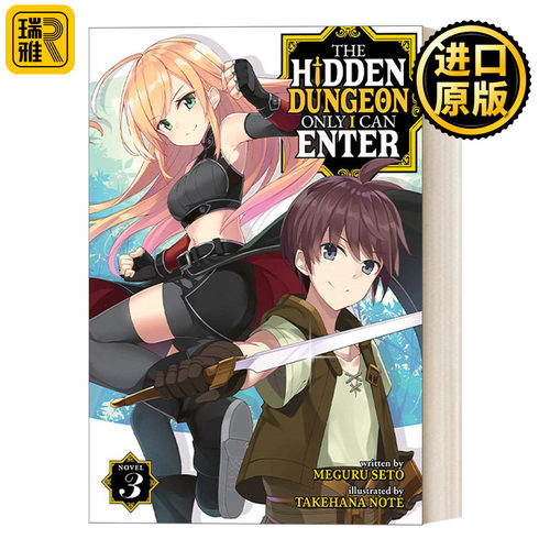 只有我能进入的隐藏地下城 第3卷 英文原版 The Hidden Dungeon Only I Can Enter轻小说 瀬戸メグル同名日本漫画动漫原著英语书籍