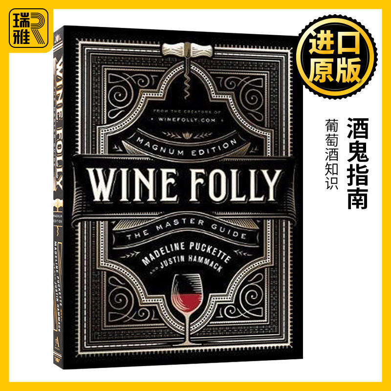 酒鬼指南 马格南版 葡萄酒饮酒指南 Wine Folly Magnum Edition The Master Guide 英文原版 愚蠢的红酒 进口英语书籍