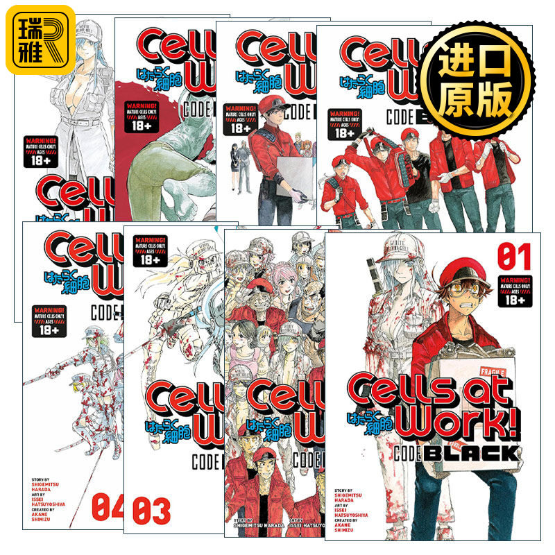 Cells At Work! Code Black 工作细胞 黑色代码系列 1-8册