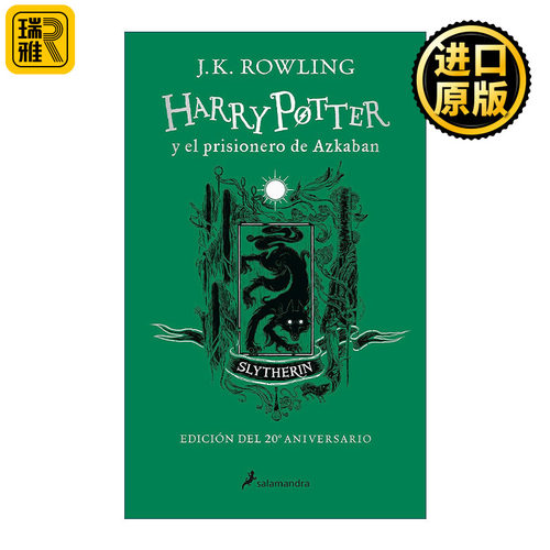 Harry Potter y el prisionero de Azkaban. Edición Slytherin 哈利波特与阿兹卡班的囚徒 西班牙语版 J.K. Rowling  斯莱特林版