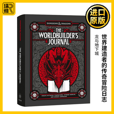 世界建造者的传奇冒险日志