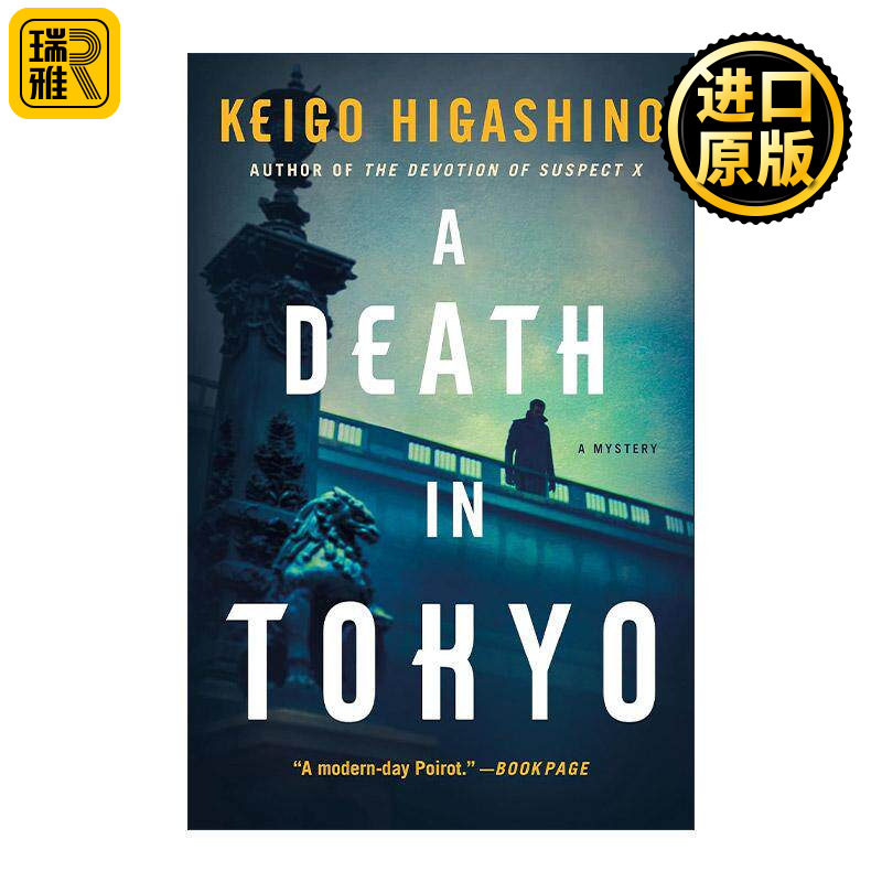 英文原版 A Death in Tokyo 麒麟之翼 加贺探案集 东野圭吾 英文版 进口英语原版书籍