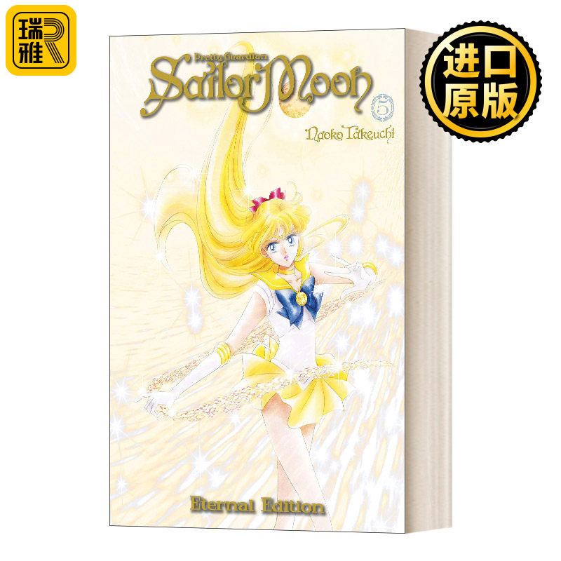 美少女战士5 漫画 英文原版 Sailor Moon Eternal Edition 5 武内直子作品 美少女戦士セーラームーンPretty Guardian进口英语书籍