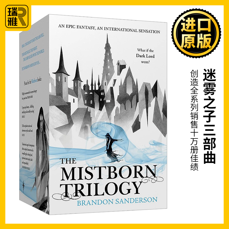 迷雾之子三部曲3册盒装