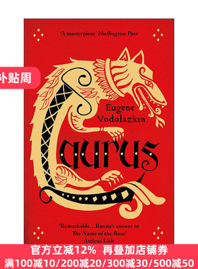 Laurus 拉夫尔 叶夫盖尼·沃多拉兹金 当代俄罗斯文学