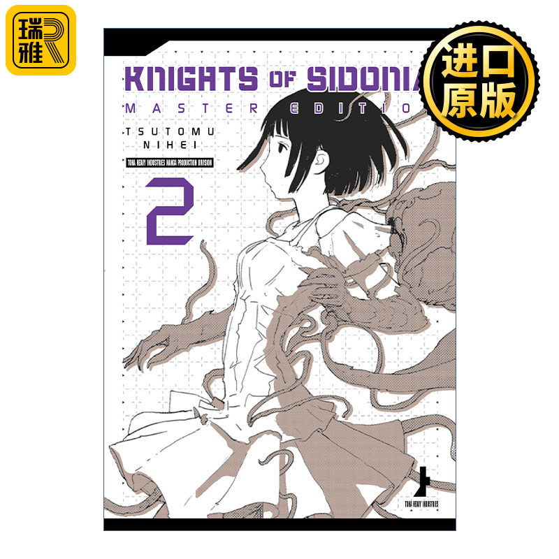 英文原版 Knights of Sidonia Master Edition 2 希德尼娅的骑士系列2 大师版 日本科幻漫画 Tsutomu Nihei贰瓶勉