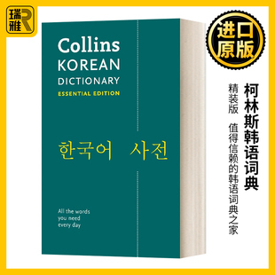 柯林斯韩语词典 精华版 英文原版 Collins Korean Dictionary Essential Edition 英文版 Collins Dictionaries 进口英语原版书籍
