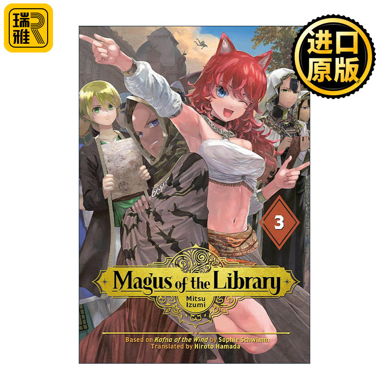 Magus of the Library 3 图书馆的大魔法师3 奇幻冒险漫画 泉光Mitsu Izumi 讲谈社