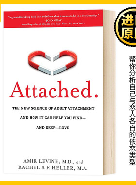 Attached 关系的重建 读懂恋人心 如何在未知中相爱 在懂得后相守 阿米尔•莱文