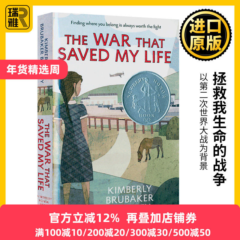 拯救我生命的战争 英文原版 The War That Saved My Life 那场战争救了我的命 改变一生的战争 纽伯瑞奖儿童文学小说 进口英语书,书籍/杂志/报纸,原版其它,淘宝优惠券,粉丝福利购,淘宝优惠卷