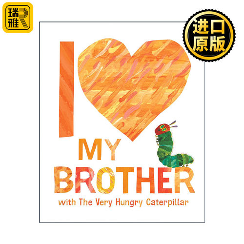 I Love My Brother with The Very Hungry Caterpillar 我爱哥哥 好饿的毛毛虫