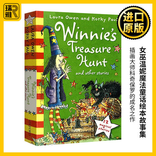 女巫温妮魔法童话绘本