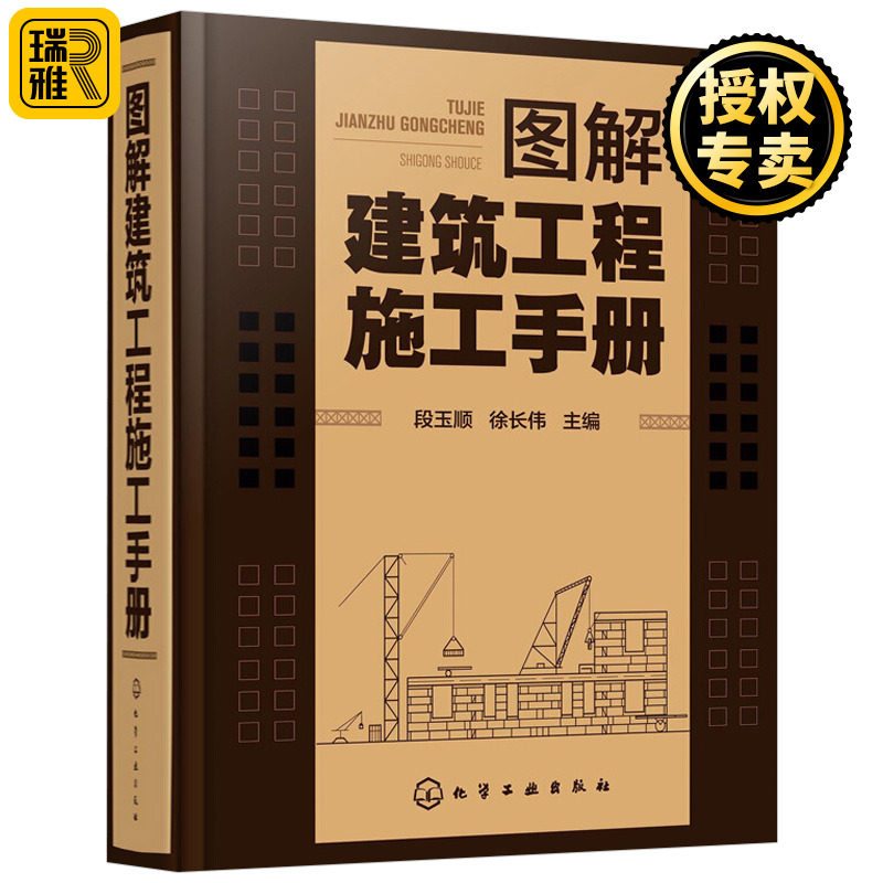 正版 图解建筑工程施工手册 建筑工程施工流程操作讲解视频教程书籍 土木工程钢结构施工测量安全管理施工员参考书 化学工业出版社高性价比高么？
