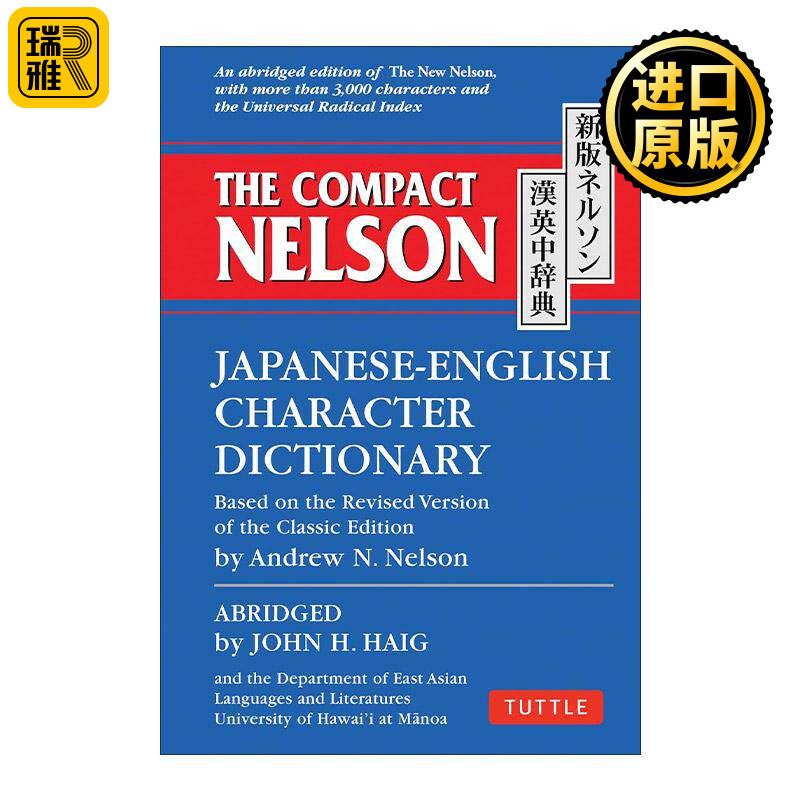 原版 The Compact Nelson Japanese-English Character Dictionary 简明纳尔逊日英字典 日语 Tuttle 进口原版书籍