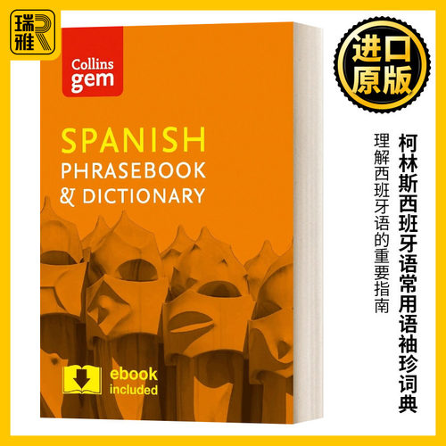 柯林斯西班牙语常用语袖珍词典