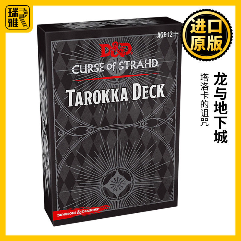 龙与地下城塔洛卡的诅咒