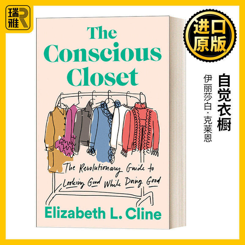 英文原版 The Conscious Closet 自觉衣橱 做善事的革命性指南 Elizabeth L. Cline 环保 服装 英文版 进口英语原版书籍