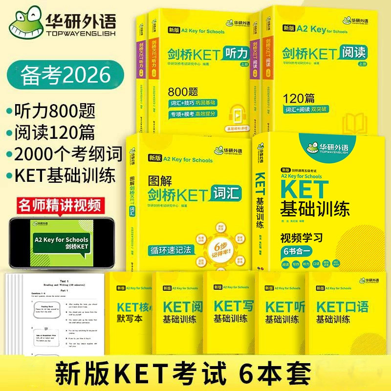 华研外语剑桥KET核心词汇听力图片