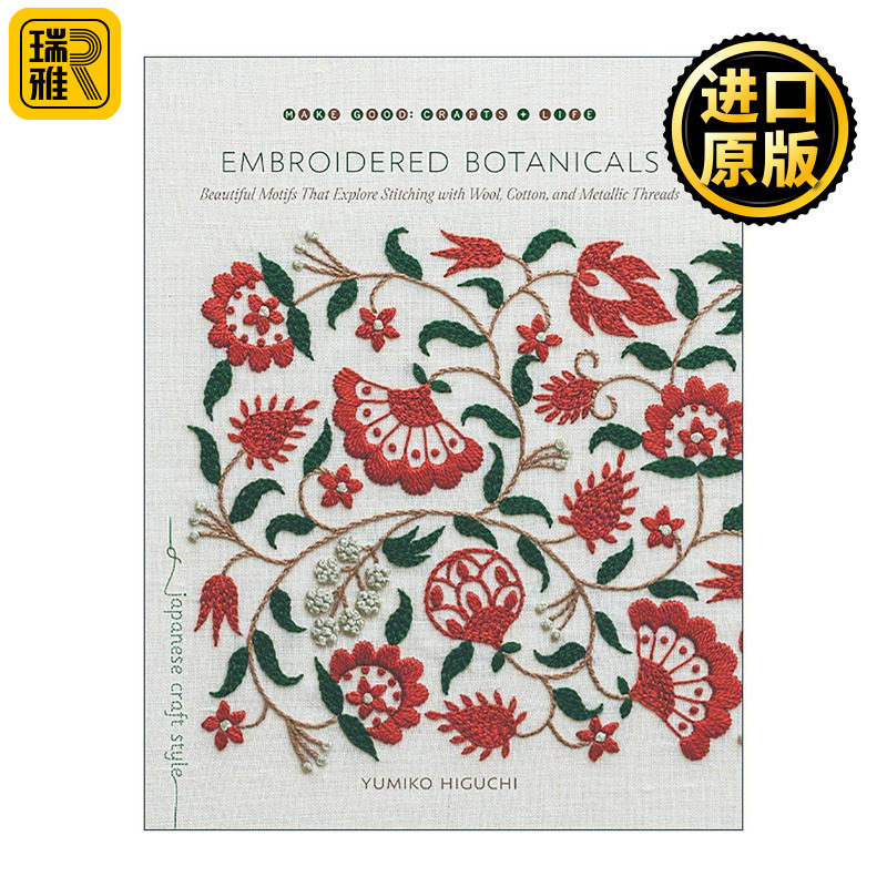 英文原版 Embroidered Botanicals 植物刺绣 用羊毛 棉花和金属线缝制美丽图案指南 英文版 进口英语原版书籍