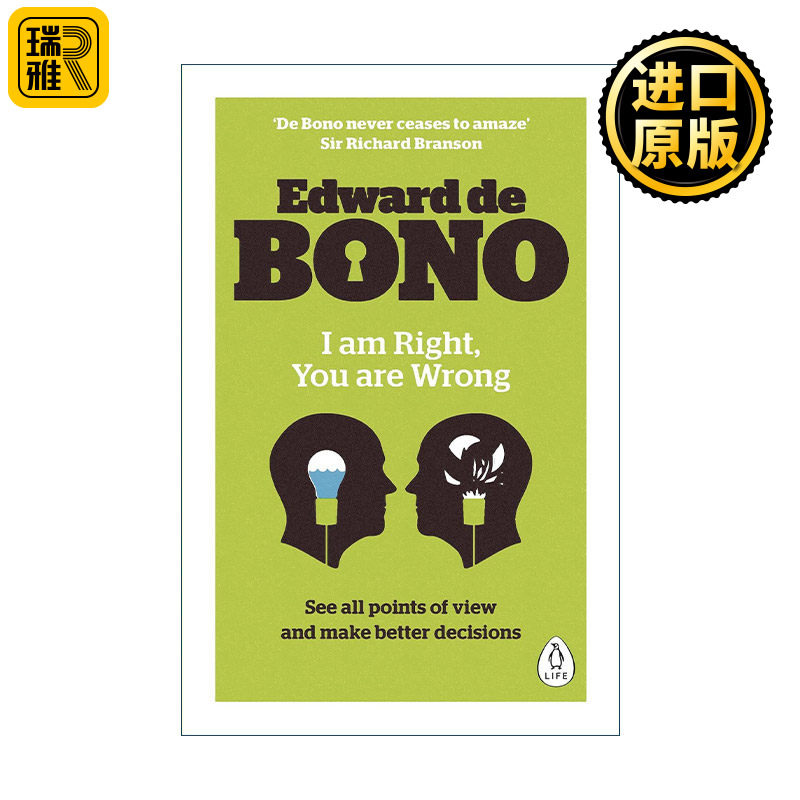I Am Right, You Are Wrong 我是对的你是错的 大脑是如何生成逻辑的 爱德华·德博诺