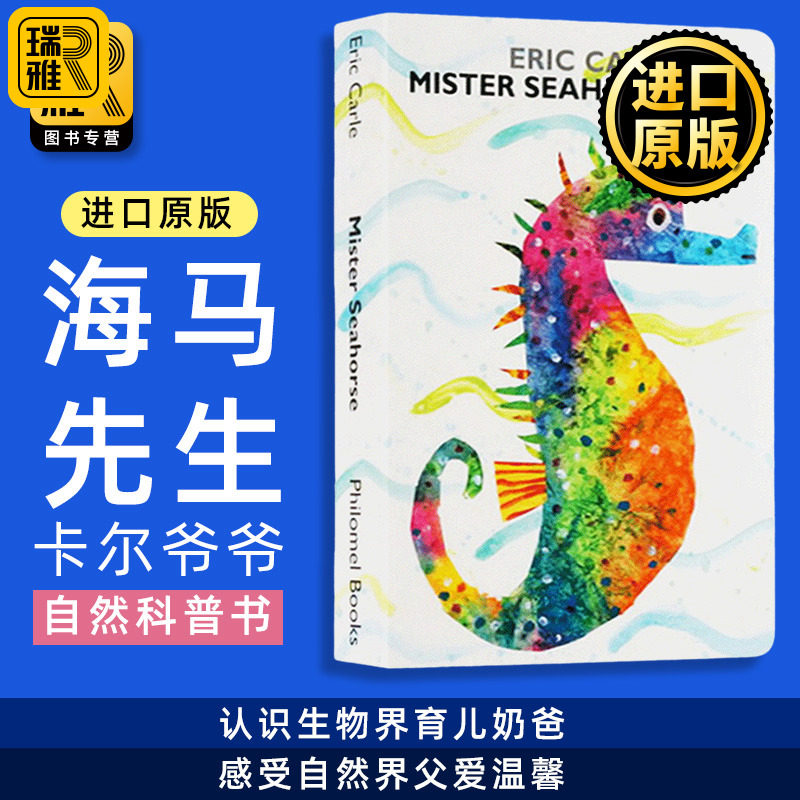 mister seahorse 海马先生 英文原版绘本 纸板书透视书 eric carle