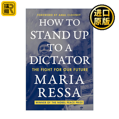 英文原版 How to Stand Up to a Dictator 如何对抗独裁者 为我们的未来而战 2021诺贝尔和平奖得主玛丽亚雷沙 进口英语原版书籍