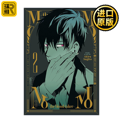 MoMo -the blood taker- Vol.2 血祭猎战2 吸血鬼漫画 仆少女作者杉户アキラ杉户亮