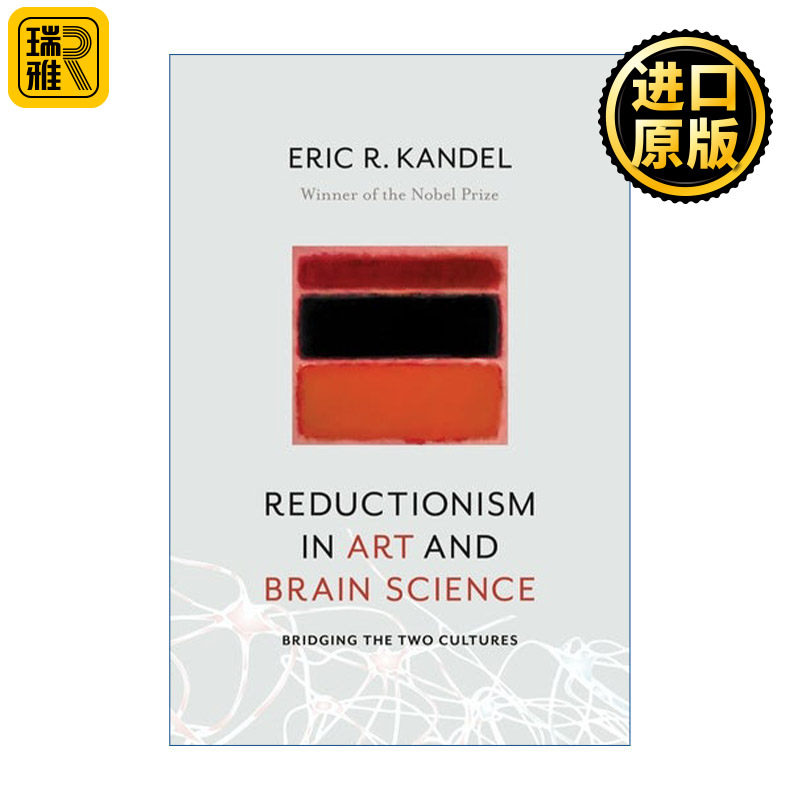 Reductionism in Art and Brain Science 为什么你看不懂抽象画 先锋艺术的脑科学原理 追寻记忆的痕迹作者埃里克·坎德尔