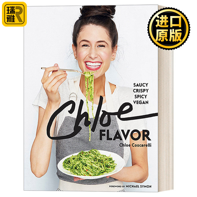 Chloe Flavor 素食食谱:酱,脆,辣,素食 精装 畅销食谱作者Chloe Coscarelli
