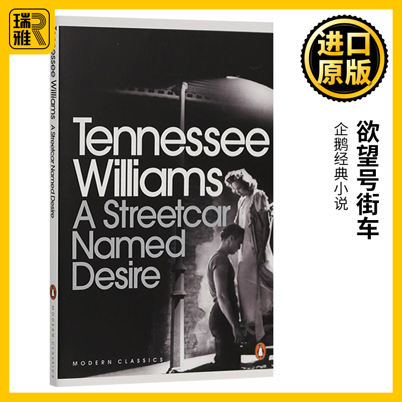 欲望号街车英文原版小说