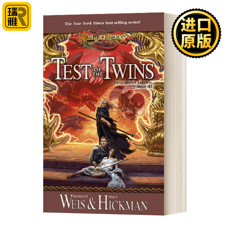 Test of the Twins (Dragonlance Legends, Vol. 3) 龙枪传奇3 试炼之卷